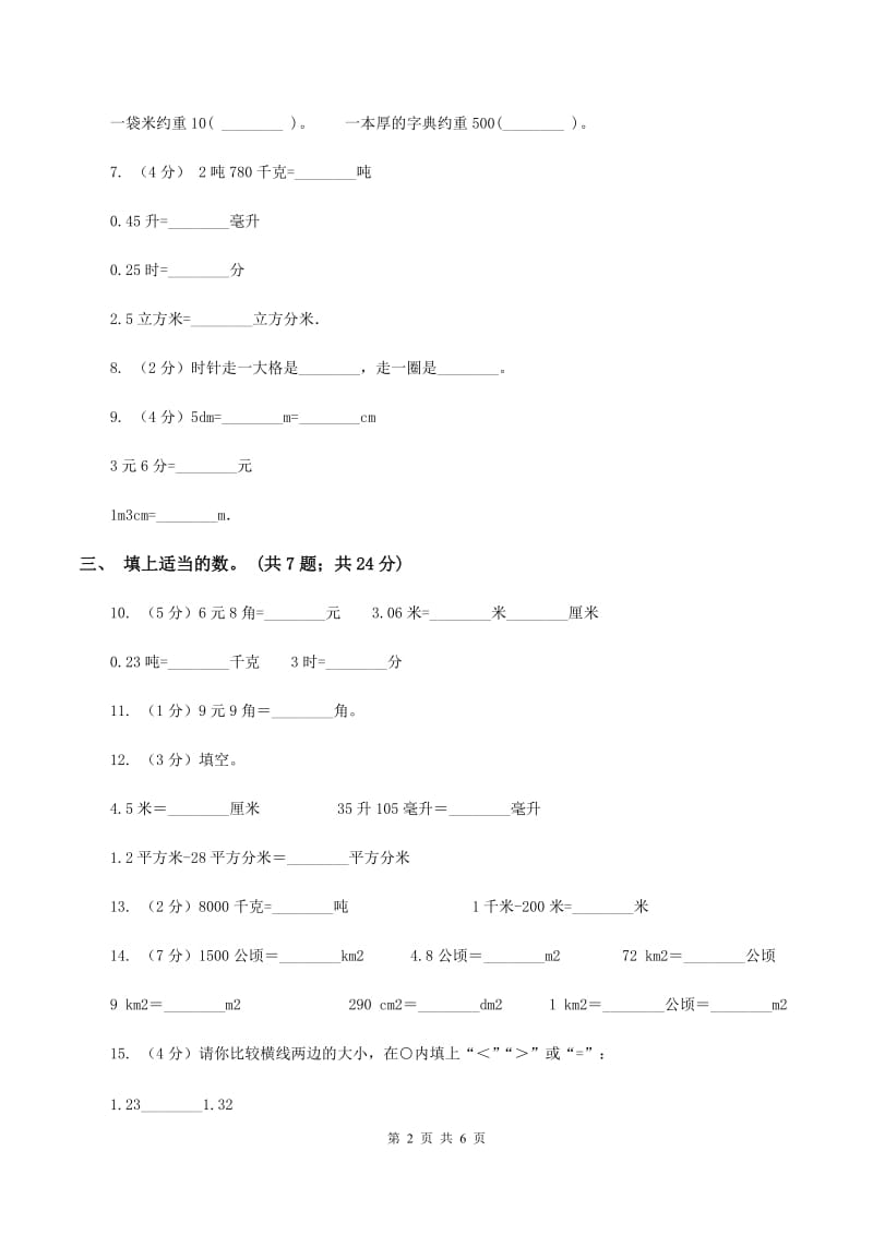 沪教版数学四年级下册 第四单元4.4小数与单位换算同步练习 （II ）卷.doc_第2页