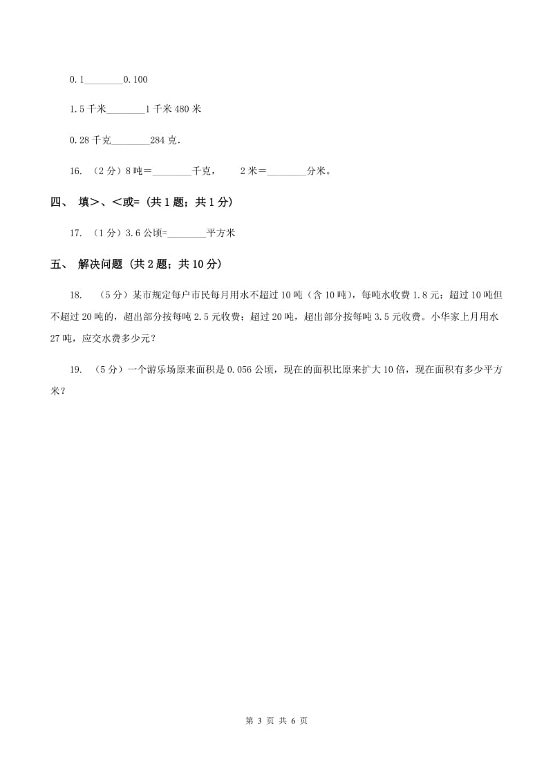 沪教版数学四年级下册 第四单元4.4小数与单位换算同步练习 （II ）卷.doc_第3页