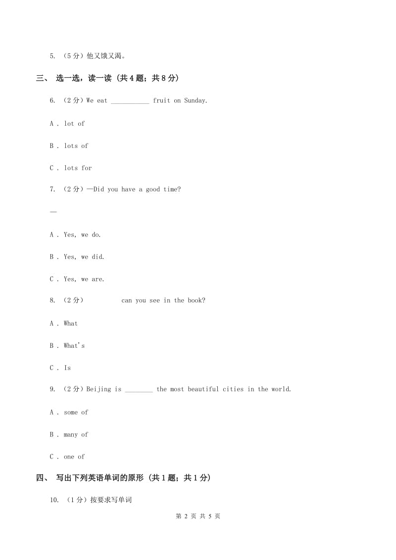 人教版（新起点）小学英语五年级下册Unit 6 Growing up Lesson 2 同步练习1B卷.doc_第2页