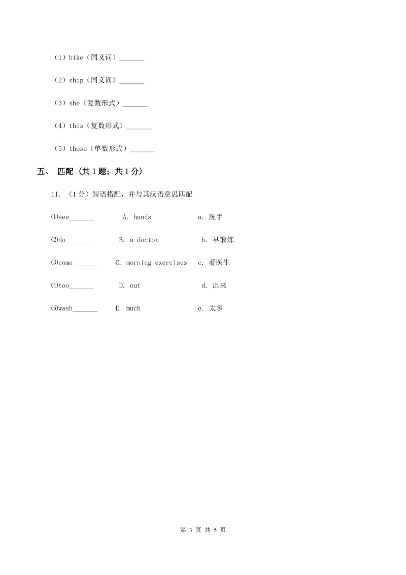 人教版（新起点）小学英语五年级下册Unit 6 Growing up Lesson 2 同步练习1B卷.doc_第3页