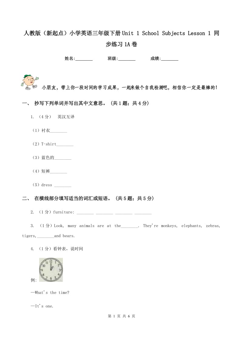 人教版（新起点）小学英语三年级下册Unit 1 School Subjects Lesson 1 同步练习1A卷.doc_第1页