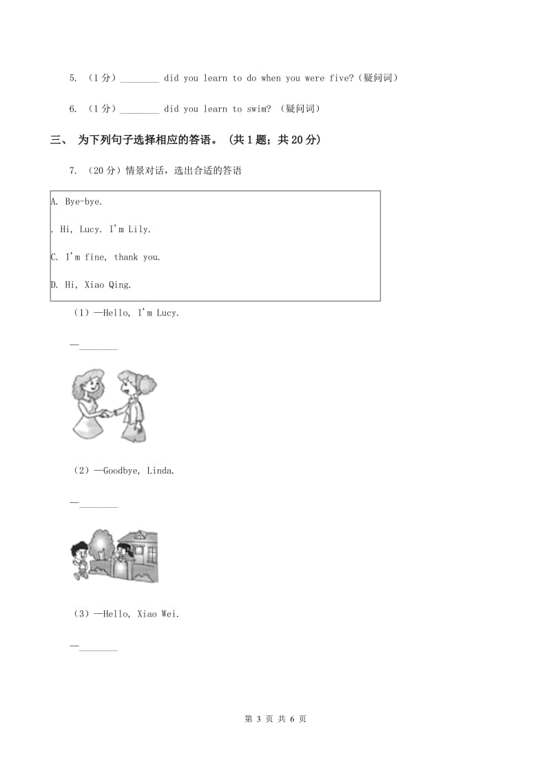 人教版（新起点）小学英语三年级下册Unit 1 School Subjects Lesson 1 同步练习1A卷.doc_第3页