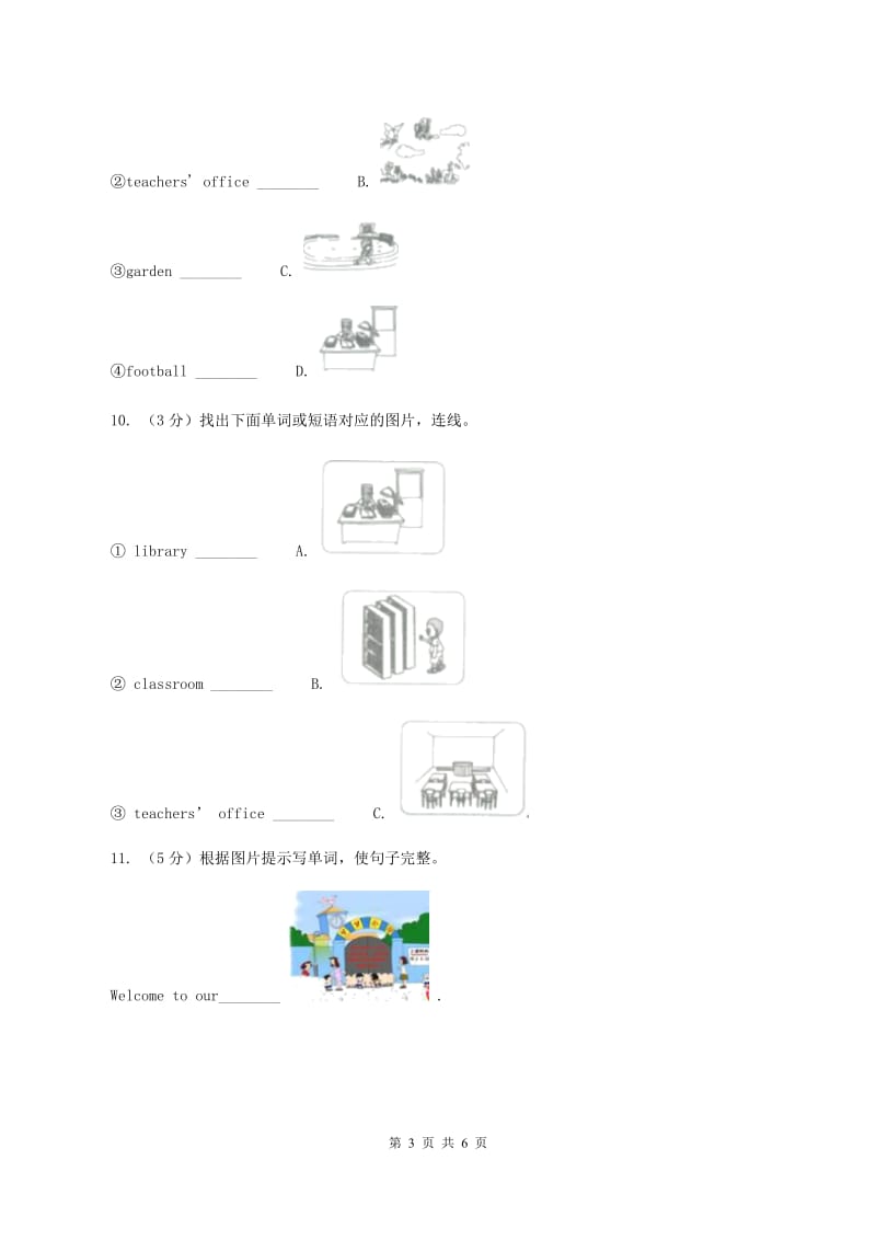 人教版（PEP）小学英语四年级下册 Unit 1 My school Part A 同步测试（一）D卷.doc_第3页