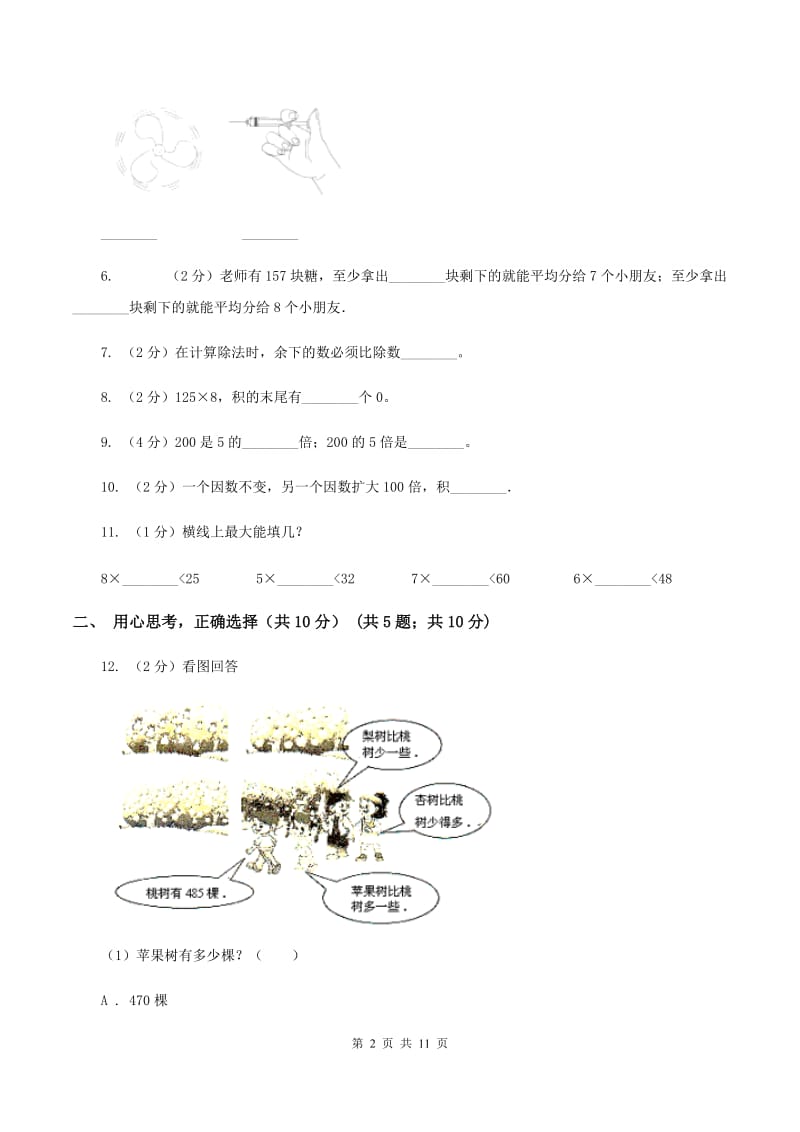 人教版2019-2020学年三年级下学期数学期中考试试卷 A卷.doc_第2页