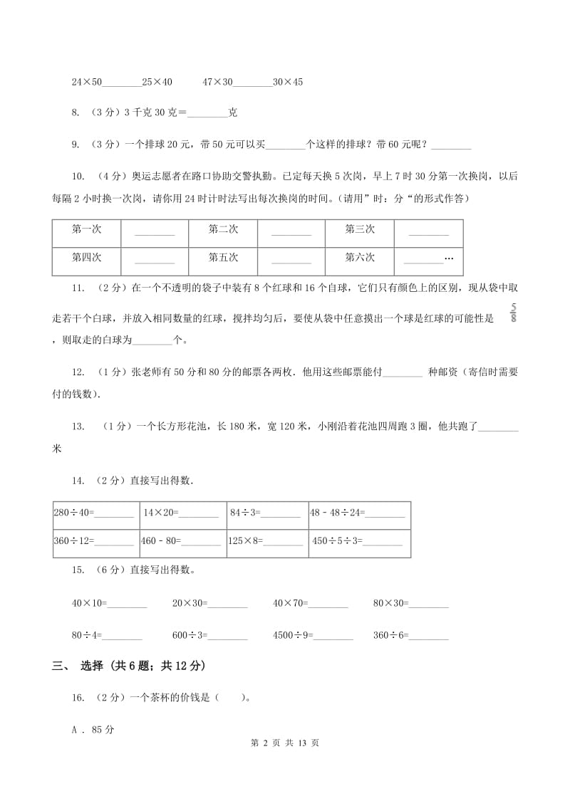 西师大版2020年全国100所名校三年级上学期期末全真模拟试卷（重点卷）（二）（II ）卷.doc_第2页