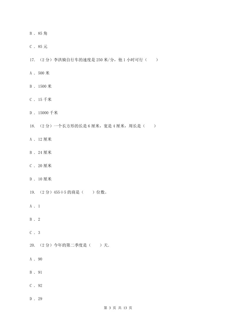 西师大版2020年全国100所名校三年级上学期期末全真模拟试卷（重点卷）（二）（II ）卷.doc_第3页