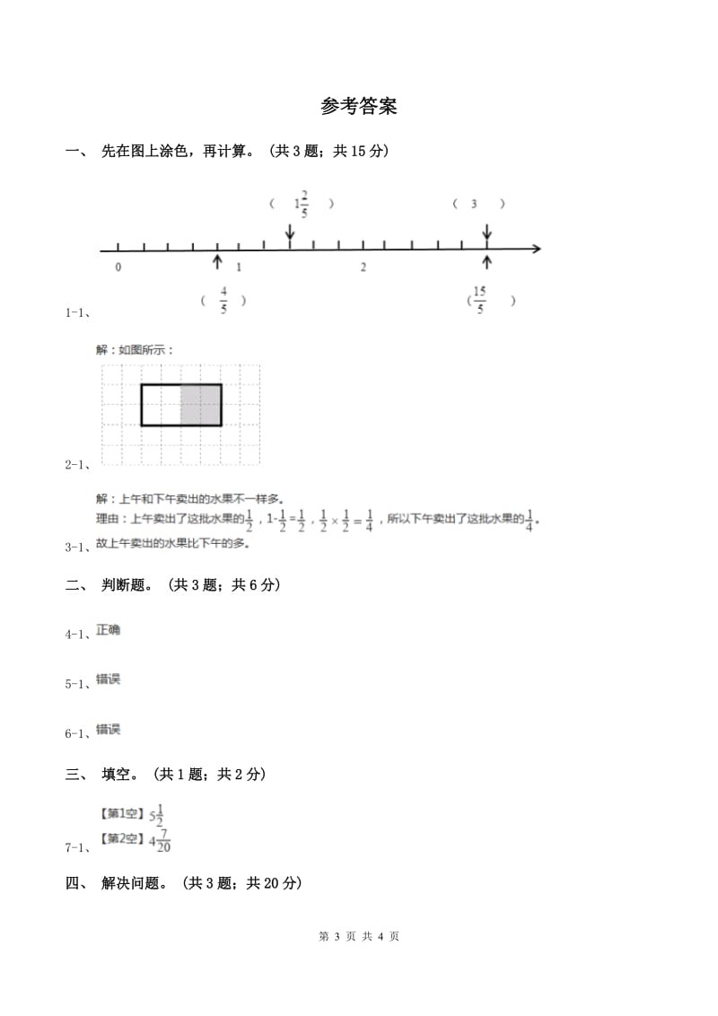 苏教版小学数学三年级下册7.3求一个数的几分之几是多少的实际问题 同步练习 D卷.doc_第3页