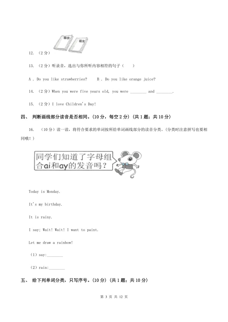 北师大版2019-2020学年三年级下学期英语期末考试试卷（无听力）C卷.doc_第3页