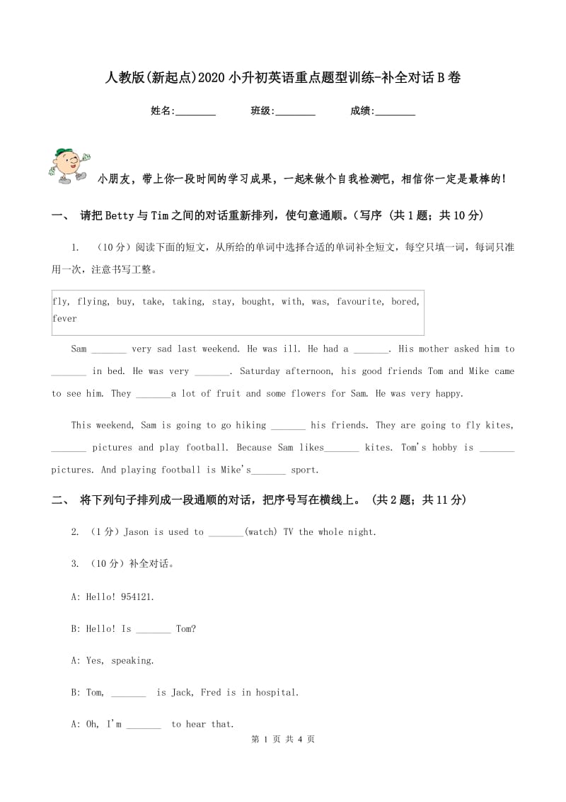 人教版(新起点)2020小升初英语重点题型训练-补全对话B卷.doc_第1页