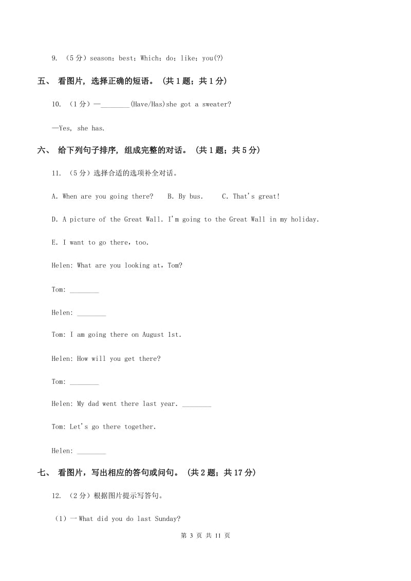 人教版（PEP）小学英语六年级下册 Unit 3 Where did you go Part B 同步测试（二） D卷.doc_第3页