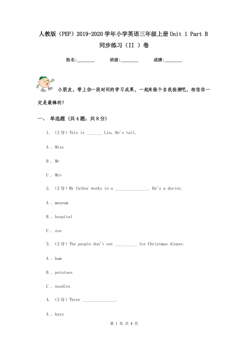 人教版（PEP）2019-2020学年小学英语三年级上册Unit 1 Part B同步练习（II ）卷.doc_第1页