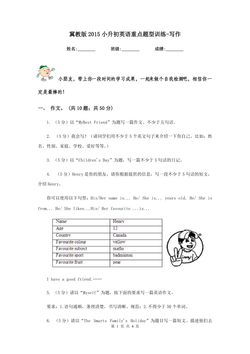 冀教版2015小升初英语重点题型训练-写作.doc_第1页