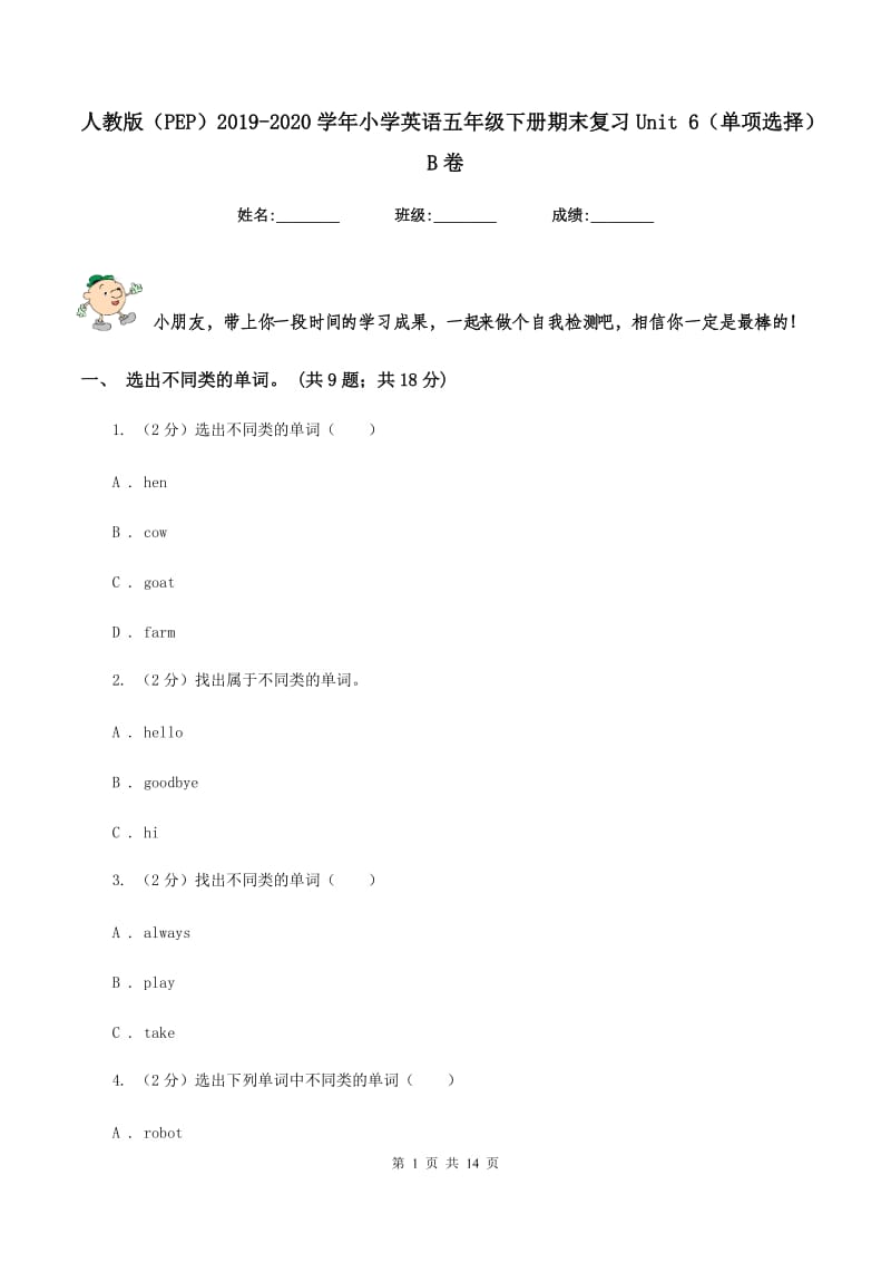 人教版（PEP）2019-2020学年小学英语五年级下册期末复习Unit 6（单项选择）B卷.doc_第1页