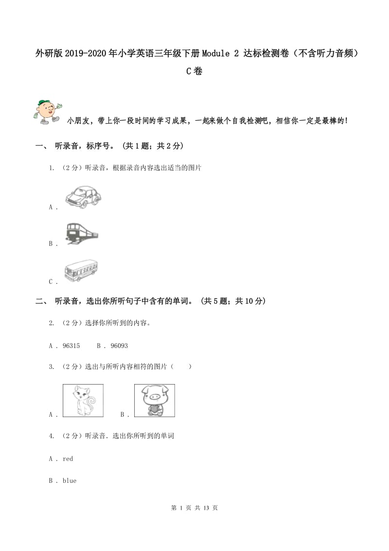 外研版2019-2020年小学英语三年级下册Module 2 达标检测卷（不含听力音频）C卷.doc_第1页