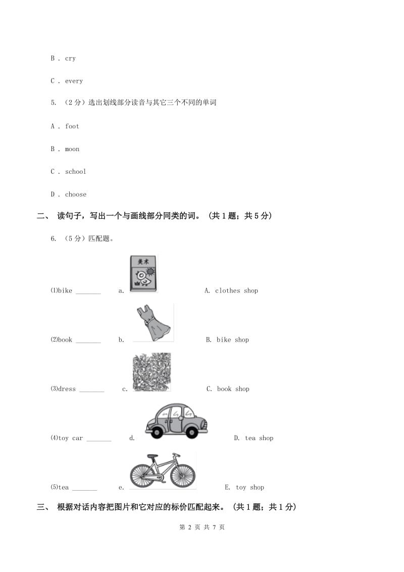 冀教版（三年级起点）小学英语三年级下册Unit 4 Lesson 23 How Much Are They_ 同步练习A卷.doc_第2页