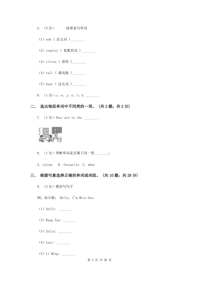 人教精通版备考2017年小升初英语专题复习卷(二)名词.doc_第3页