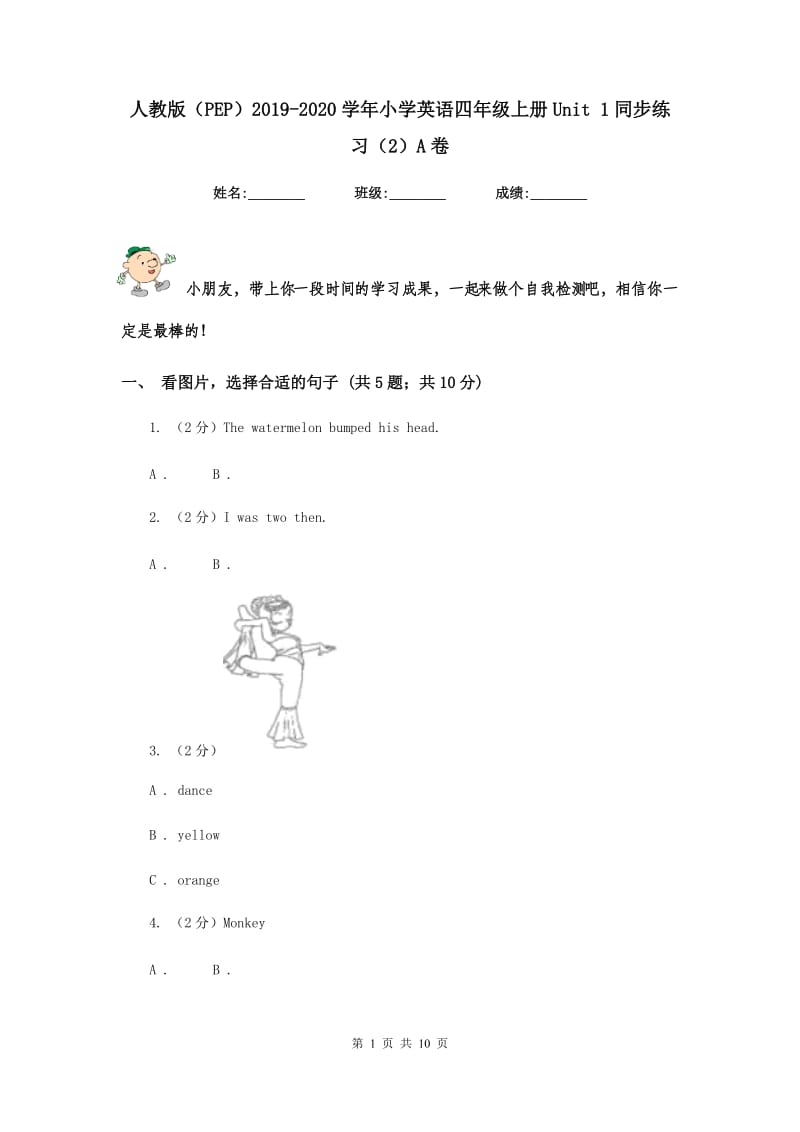 人教版（PEP）2019-2020学年小学英语四年级上册Unit 1同步练习（2）A卷.doc_第1页