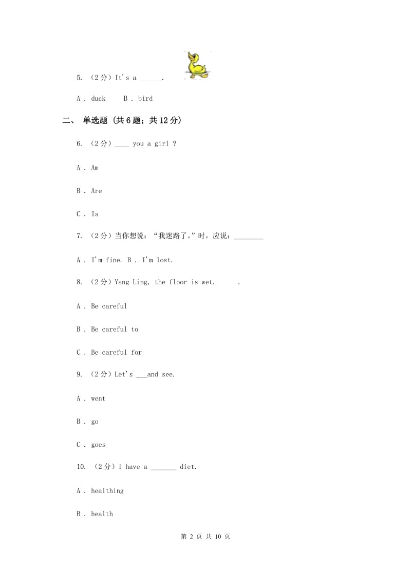 人教版（PEP）2019-2020学年小学英语四年级上册Unit 1同步练习（2）A卷.doc_第2页