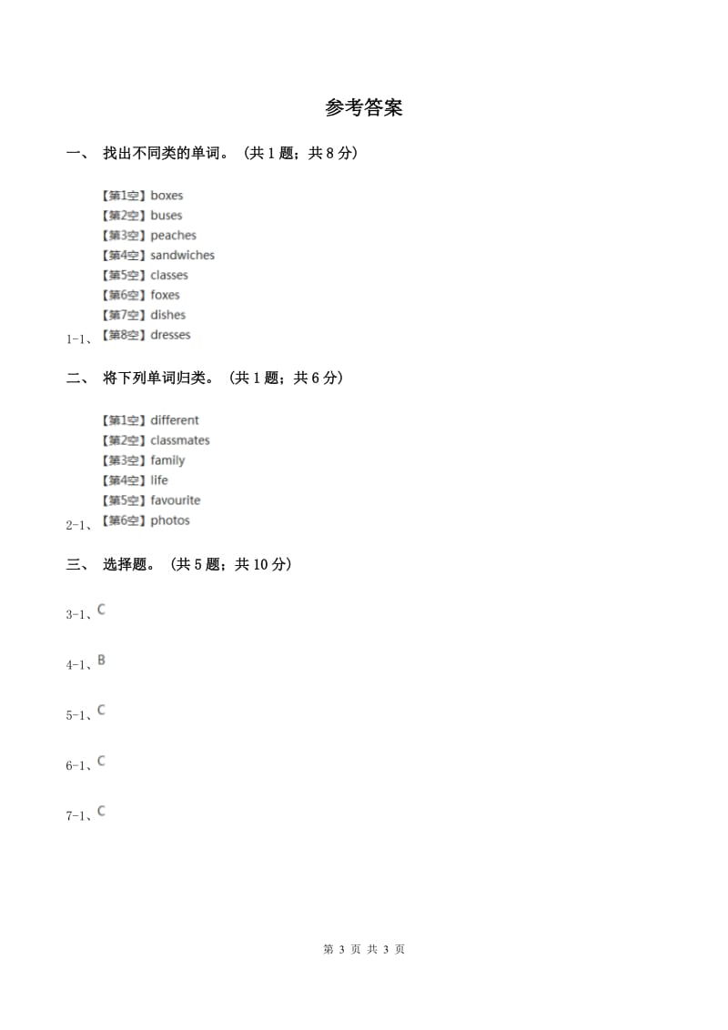 人教版（PEP）小学英语四年级上册 Unit 6 Meet my family! Part B 同步测试（一） （II ）卷.doc_第3页