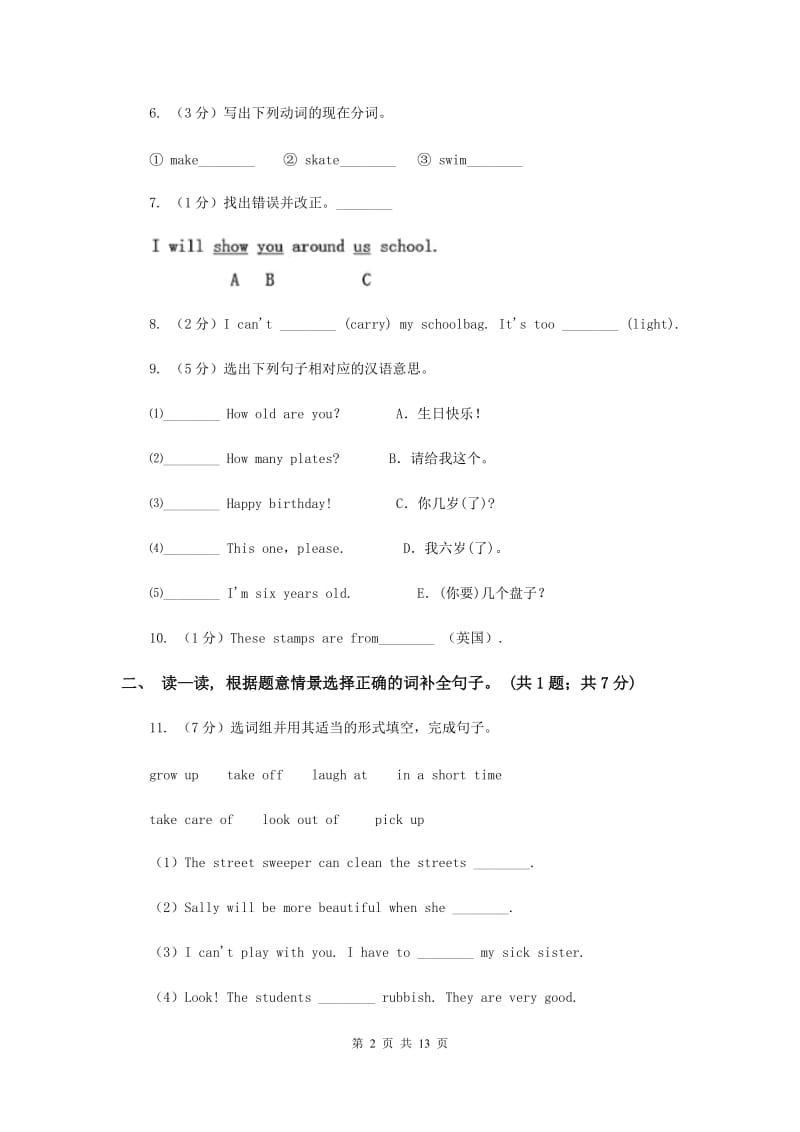 冀教版备考2017年小升初英语全真模拟卷（二）.doc_第2页