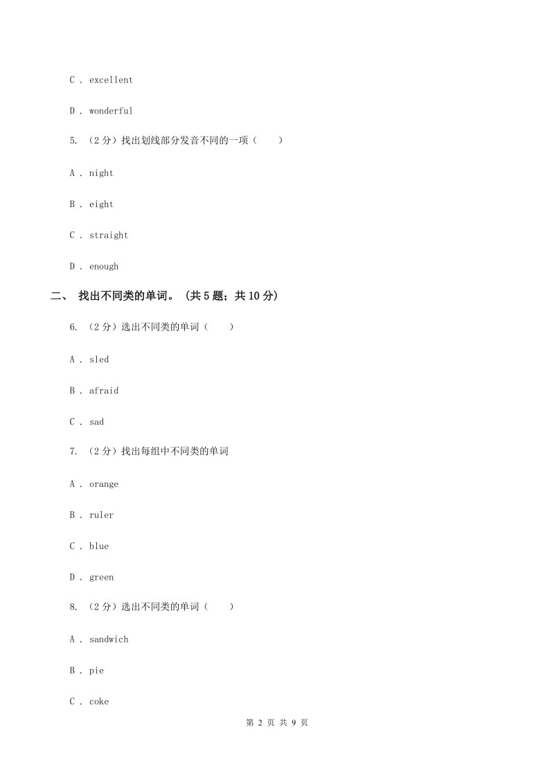 人教版（PEP）小学英语三年级下册Unit 1 Part CC卷.doc_第2页