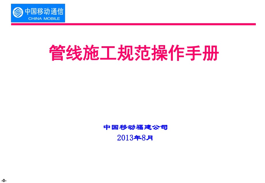 管线工程施工规范.ppt_第1页