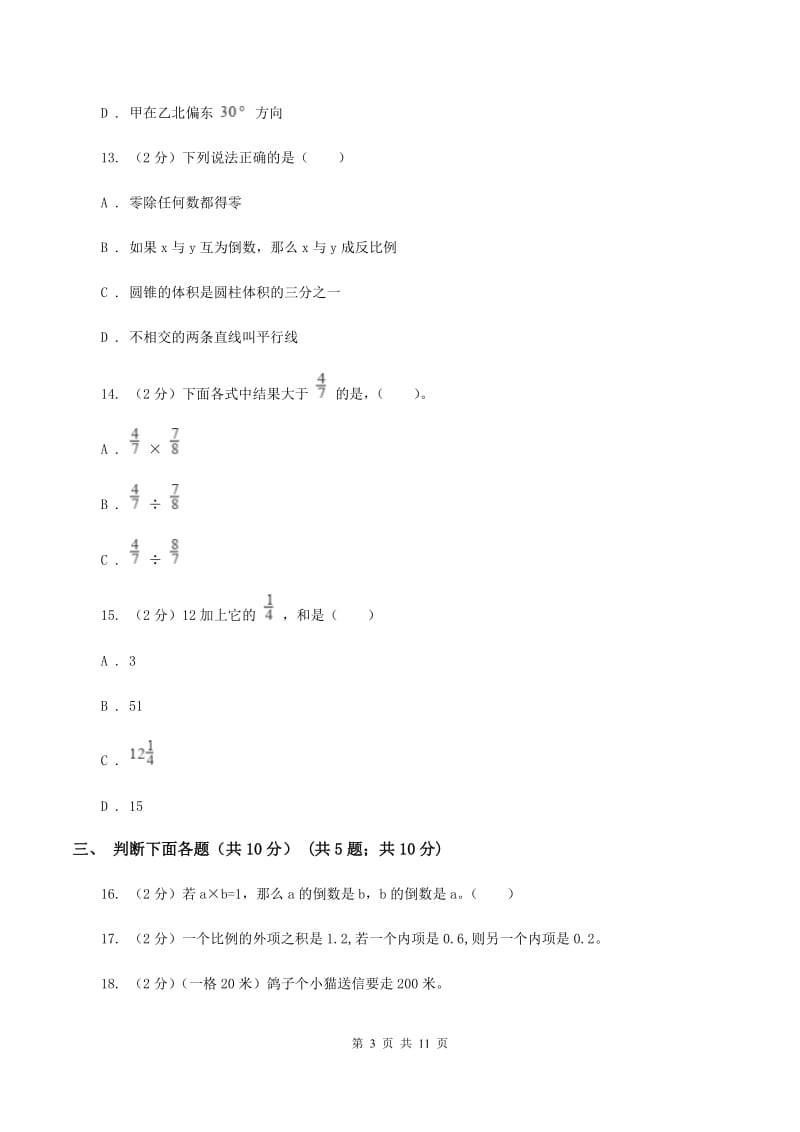 湘教版2019-2020学年六年级上学期数学期中试卷 B卷.doc_第3页