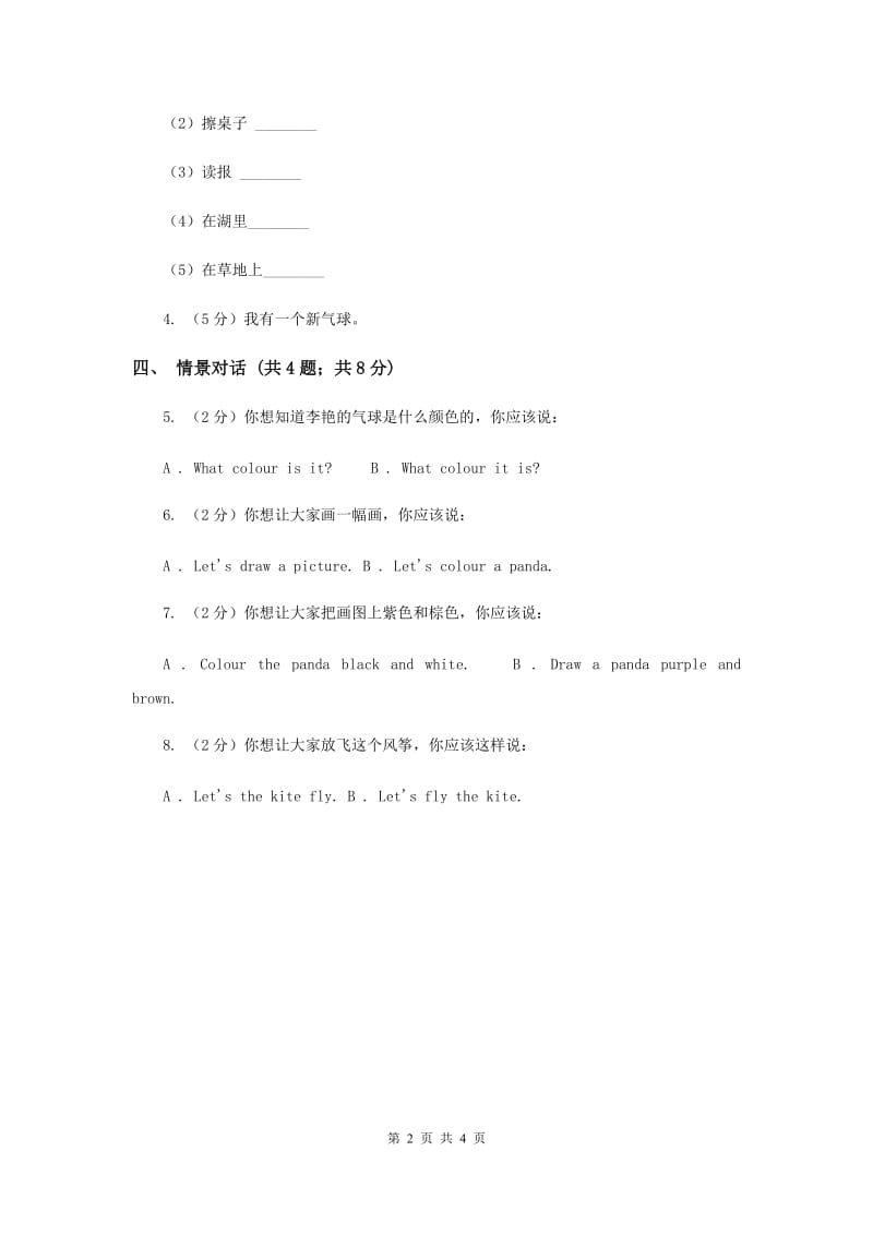 人教精通版（三起点）小学英语三年级上册Unit 5 What colour is it Lesson 27 同步练习1（I）卷.doc_第2页