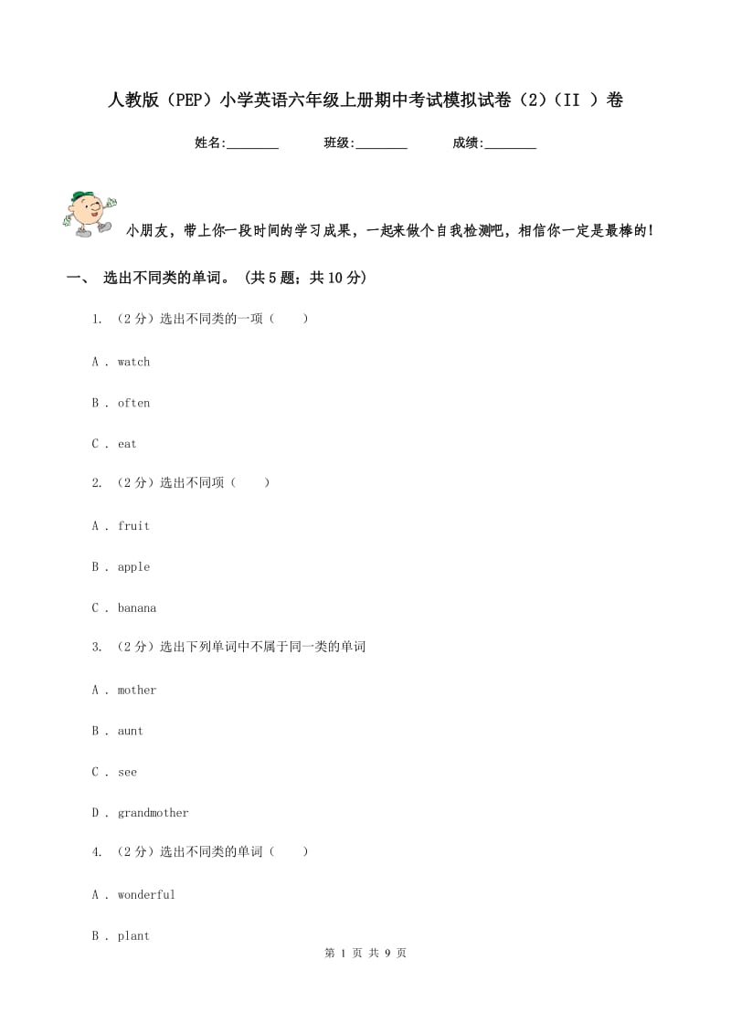 人教版（PEP）小学英语六年级上册期中考试模拟试卷（2）（II ）卷.doc_第1页