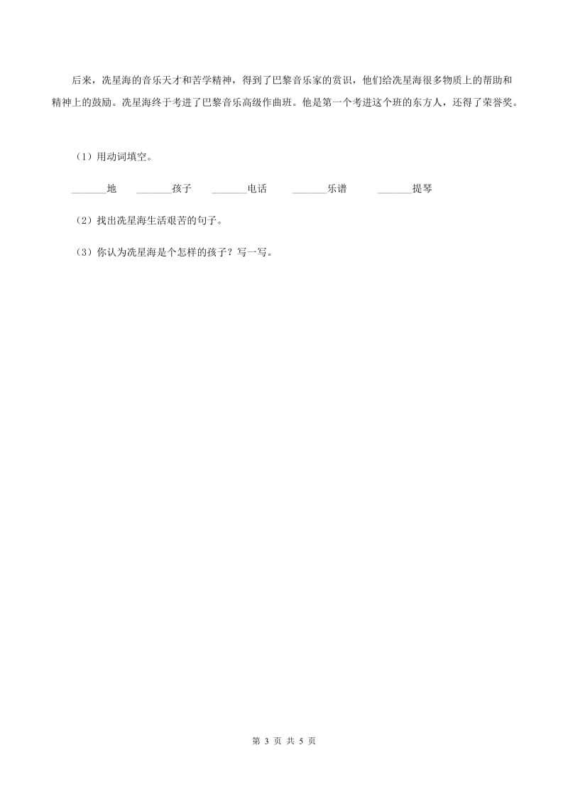 部编版二年级下册语文7《一匹出色的马》同步练习B卷.doc_第3页