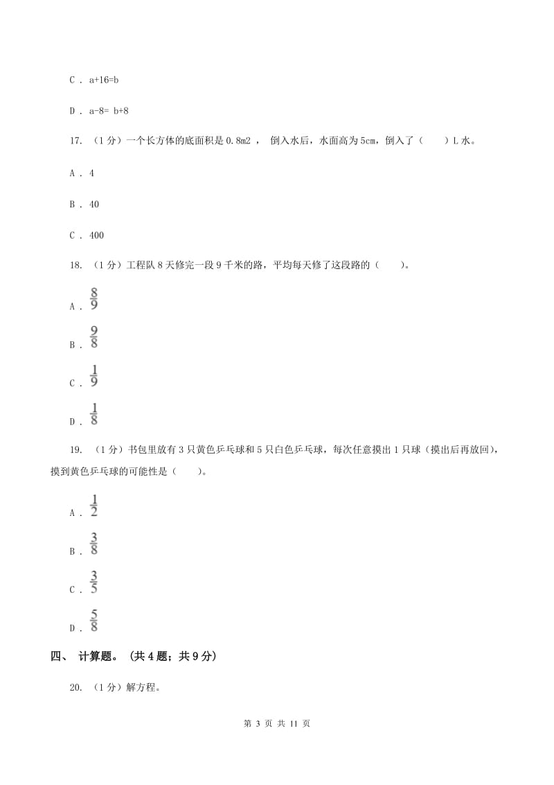 苏教版小学数学小升初真题模拟卷(五) .doc_第3页