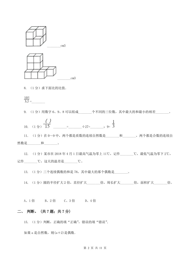 豫教版小学数学小升初真题模拟卷(四) （I）卷.doc_第2页