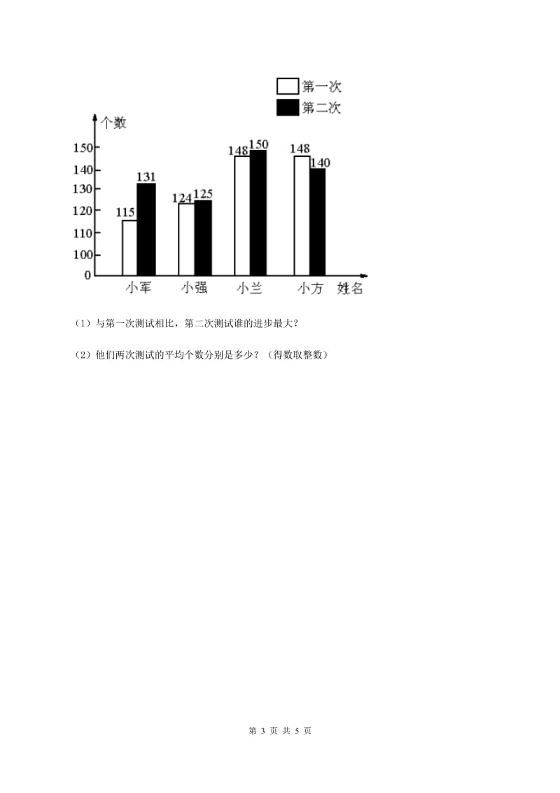 浙教版数学五年级上册 第三单元第一课时（习题） C卷.doc_第3页