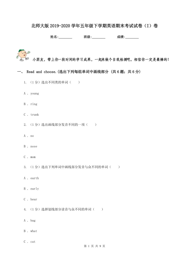 北师大版2019-2020学年五年级下学期英语期末考试试卷（I）卷.doc_第1页