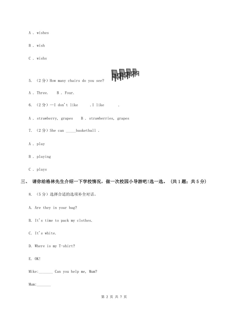 人教版（PEP）小学英语四年级下册 Unit 1 My school Part A同步测试（二） .doc_第2页