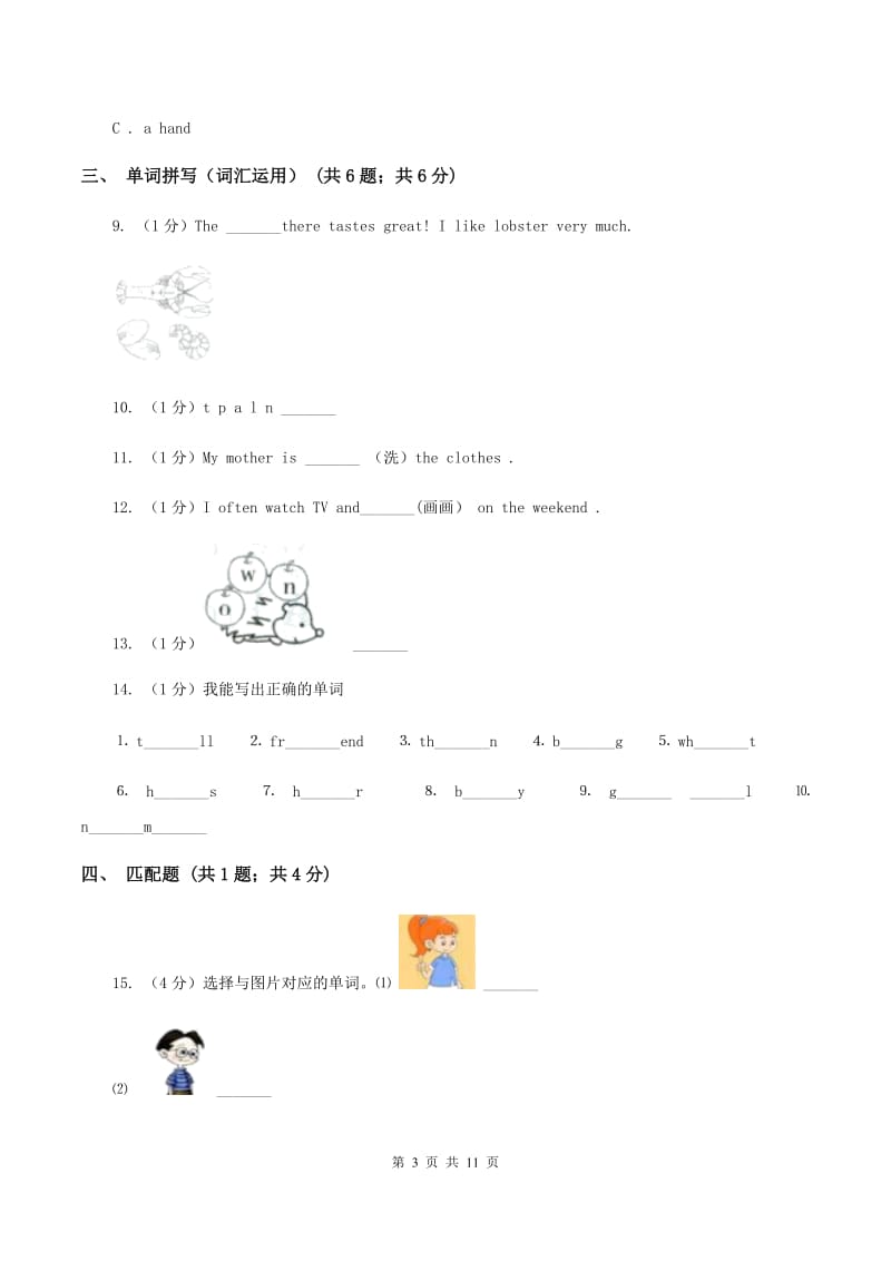 人教版（PEP）2019-2020学年小学英语五年级上册Unit 2同步练习（2）（I）卷.doc_第3页