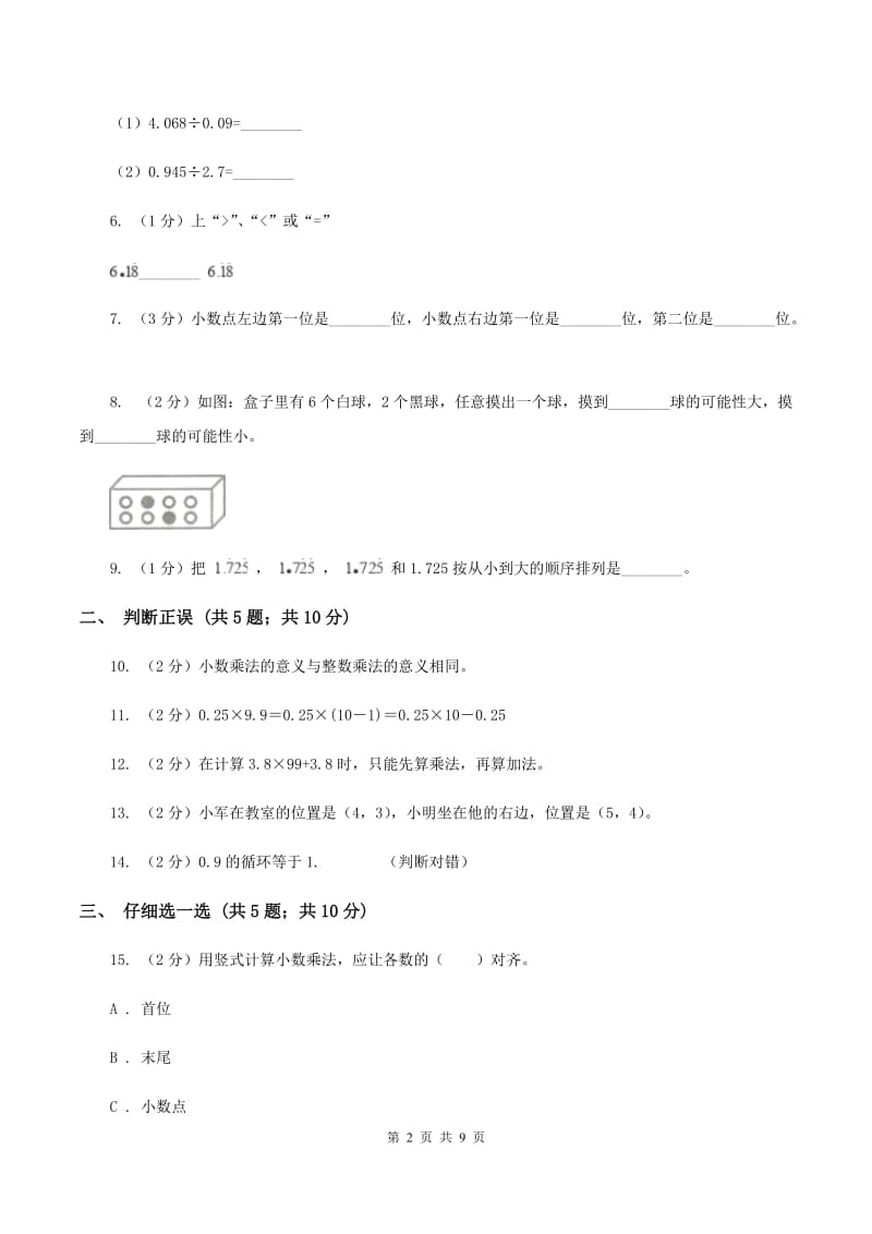 苏教版2019-2020学年五年级上学期数学期中考试试卷C卷.doc_第2页