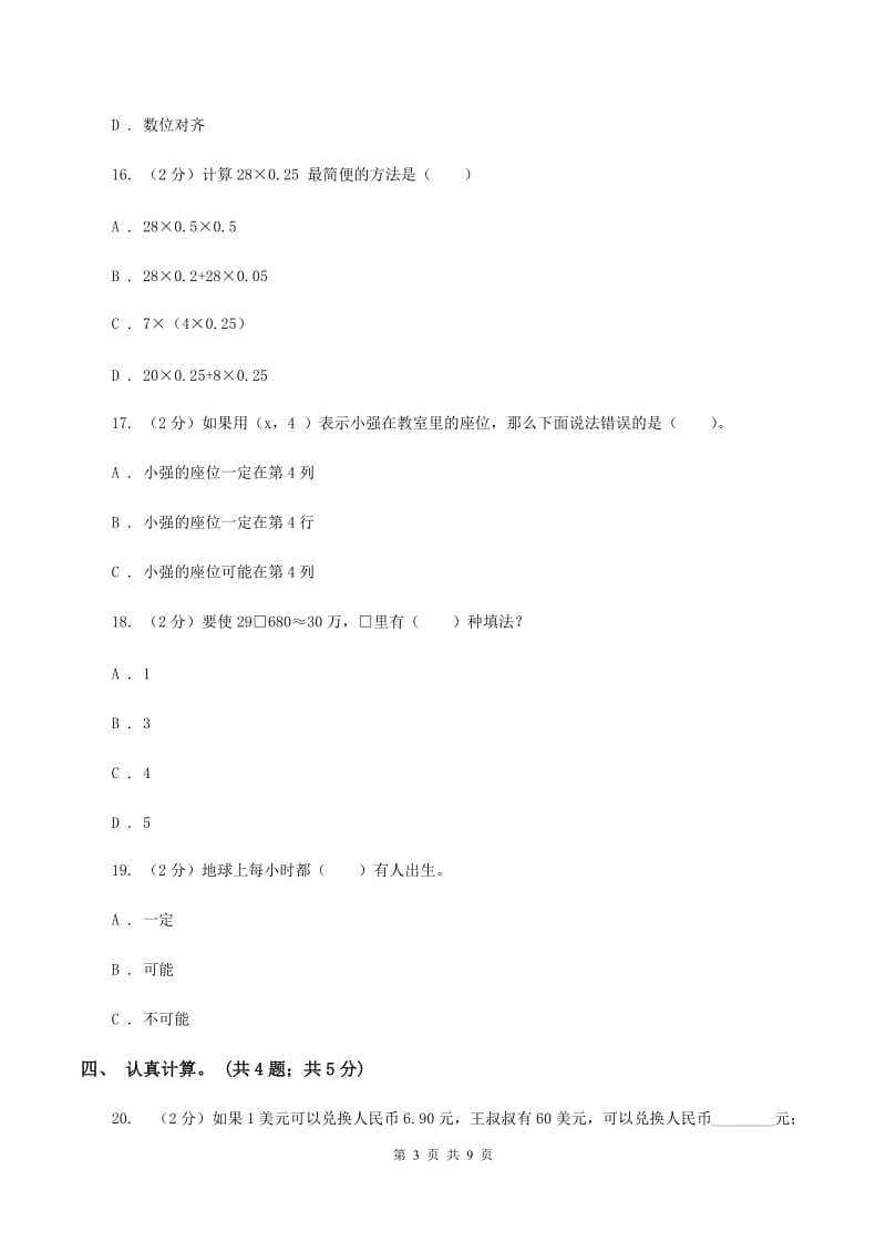 苏教版2019-2020学年五年级上学期数学期中考试试卷C卷.doc_第3页