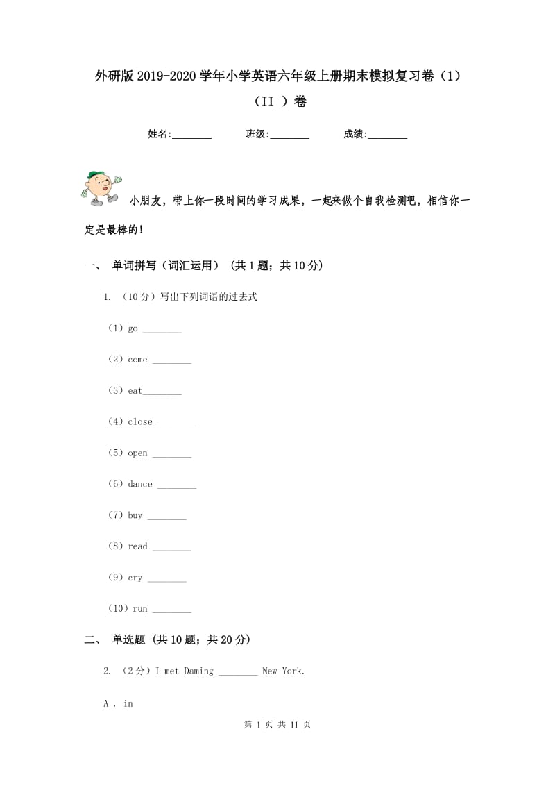 外研版2019-2020学年小学英语六年级上册期末模拟复习卷（1）（II ）卷.doc_第1页