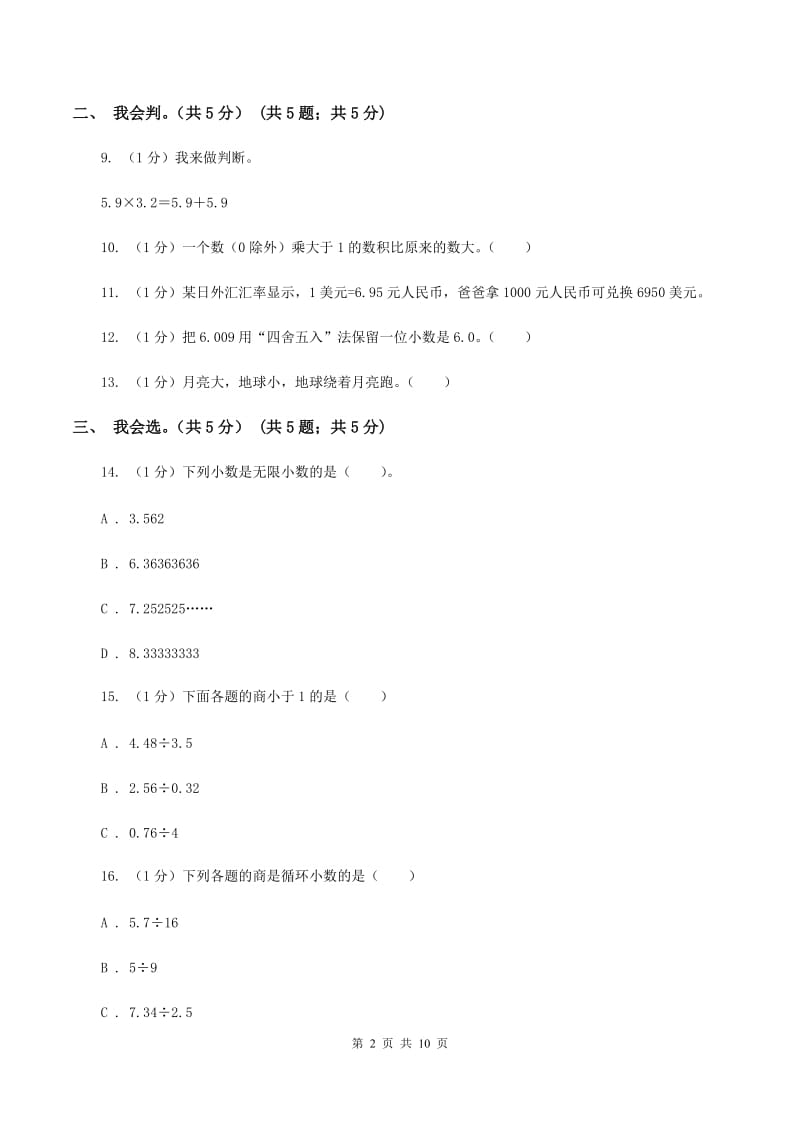 沪教版2019-2020学年五年级上学期数学期中试卷D卷.doc_第2页