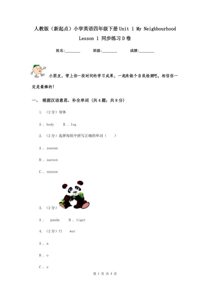 人教版（新起点）小学英语四年级下册Unit 1 My Neighbourhood Lesson 1 同步练习D卷.doc_第1页