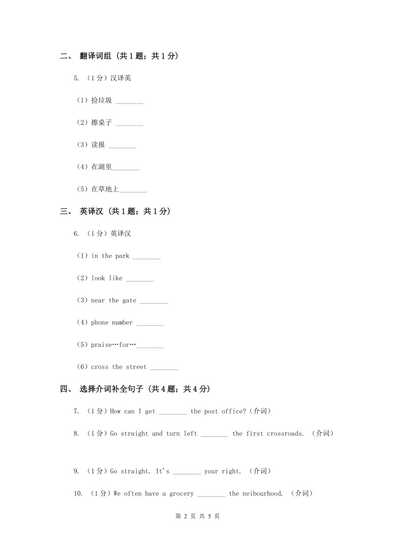 人教版（新起点）小学英语四年级下册Unit 1 My Neighbourhood Lesson 1 同步练习D卷.doc_第2页