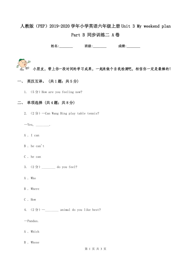 人教版（PEP）2019-2020学年小学英语六年级上册Unit 3 My weekend plan Part B 同步训练二 A卷.doc_第1页