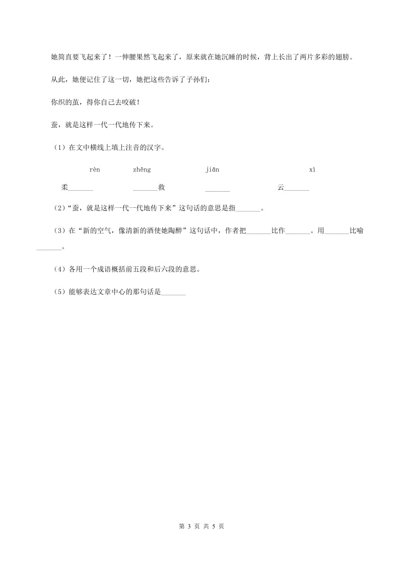 语文版2019-2020学年五年级上册语文第六单元第27课《我是猫》同步练习B卷.doc_第3页