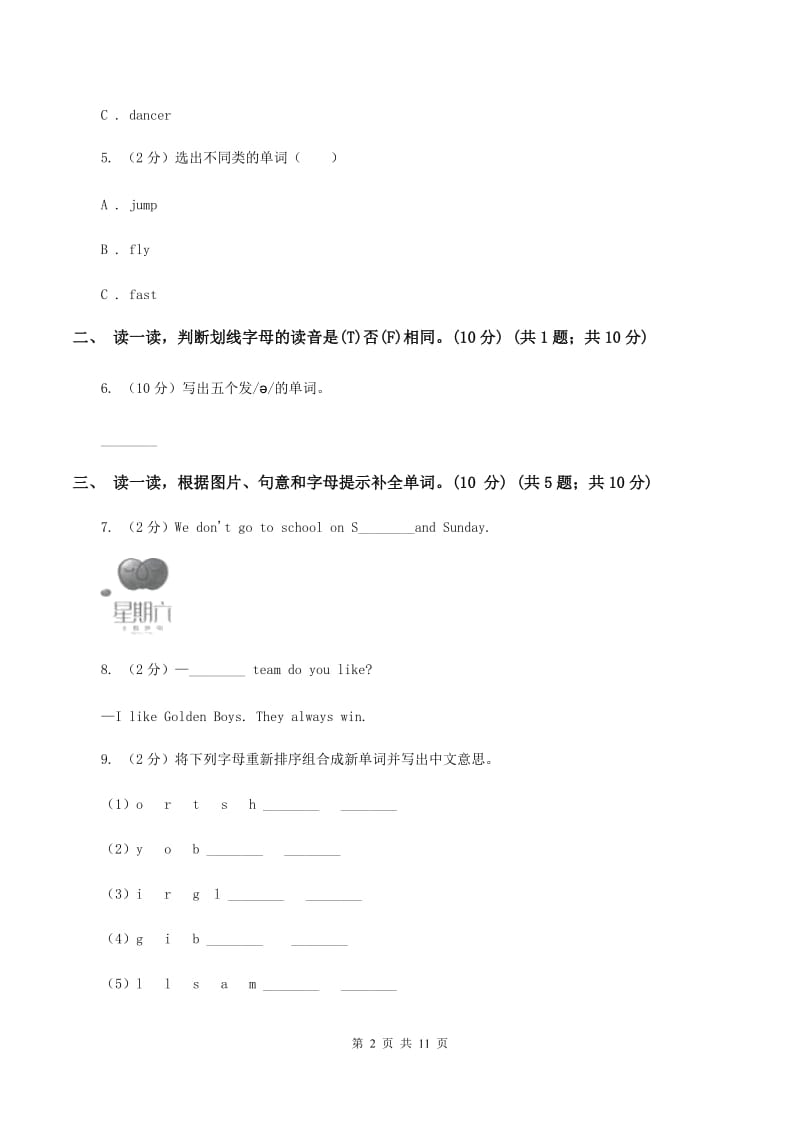 人教版(新起点)2019-2020学年五年级上学期英语期中考试试卷A卷.doc_第2页