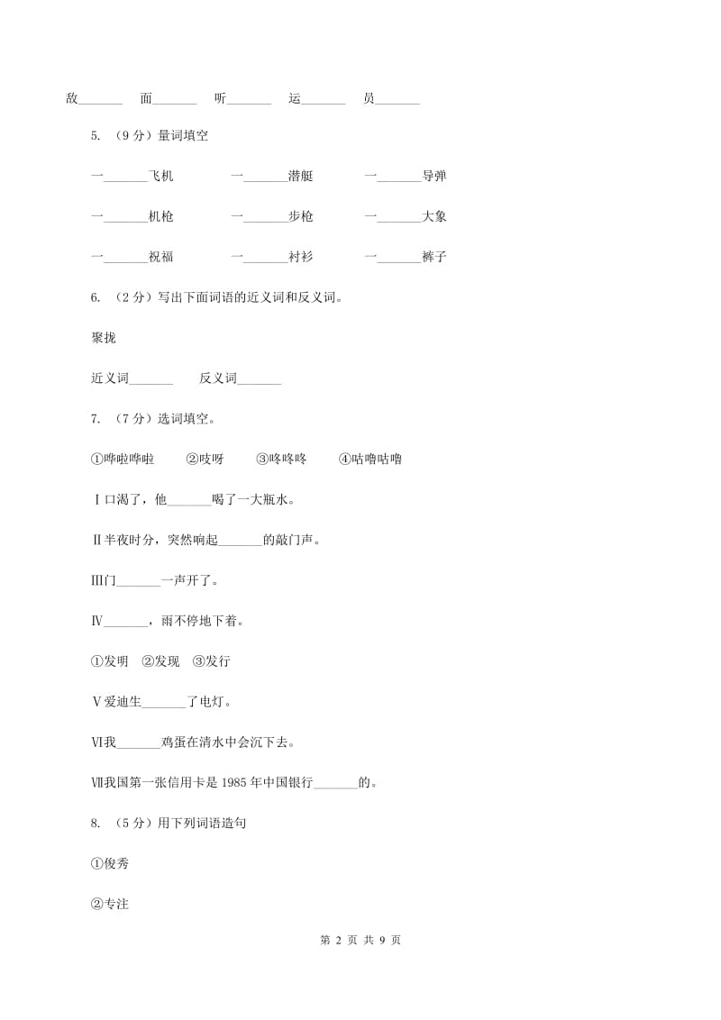 人教版（新课程标准）六年级上册语文第二组第6课《怀念母亲》同步检测C卷.doc_第2页