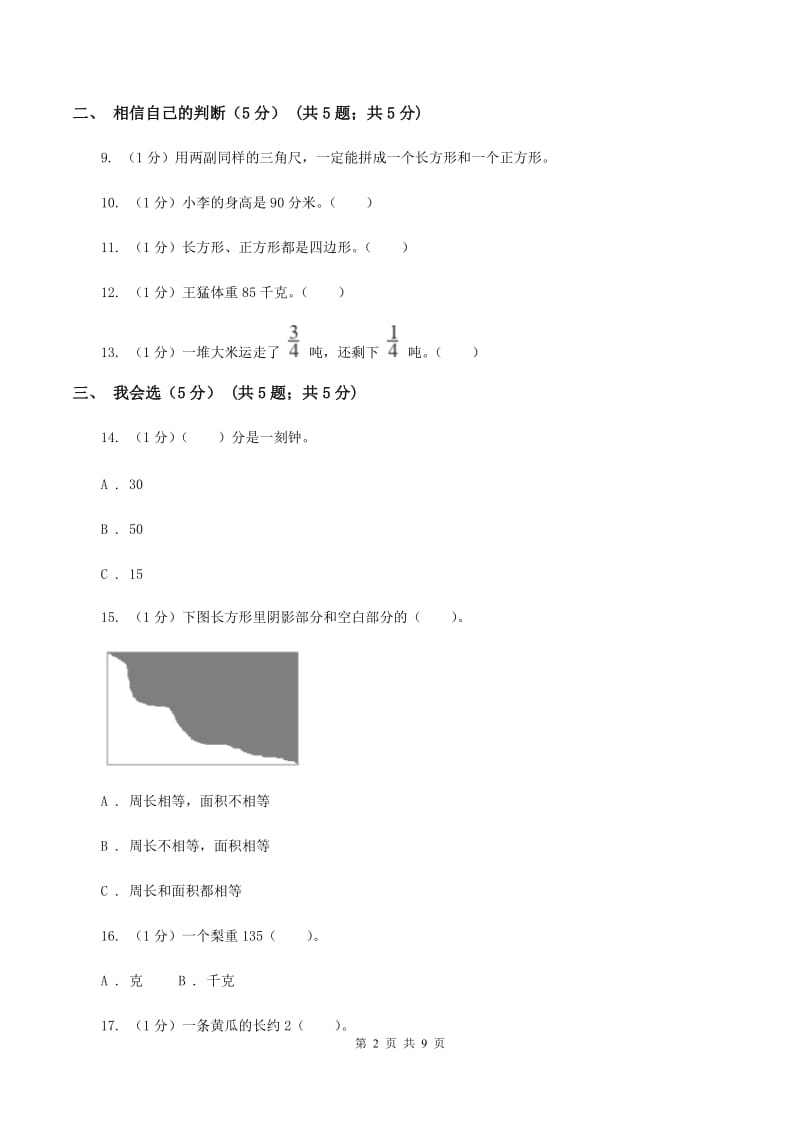 苏教版2019-2020学年三年级上册数学期末模拟卷（二）（I）卷.doc_第2页