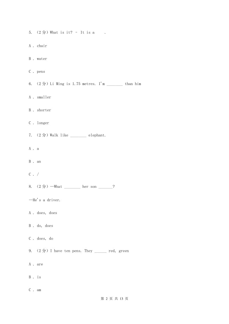 冀教版2020年深圳小升初模拟试题（二）.doc_第2页