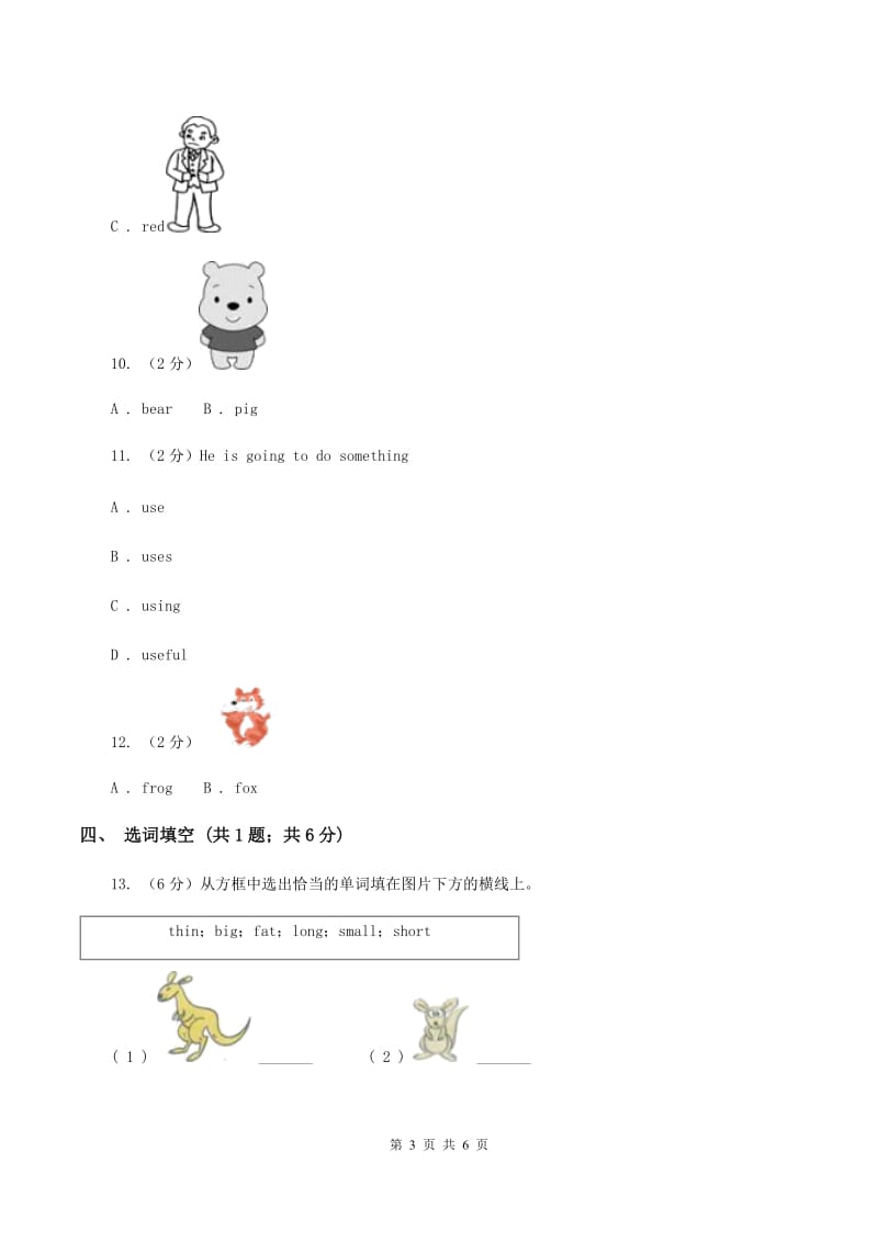 人教版小学英语六年级下册Units 1-2 词语专练C卷.doc_第3页