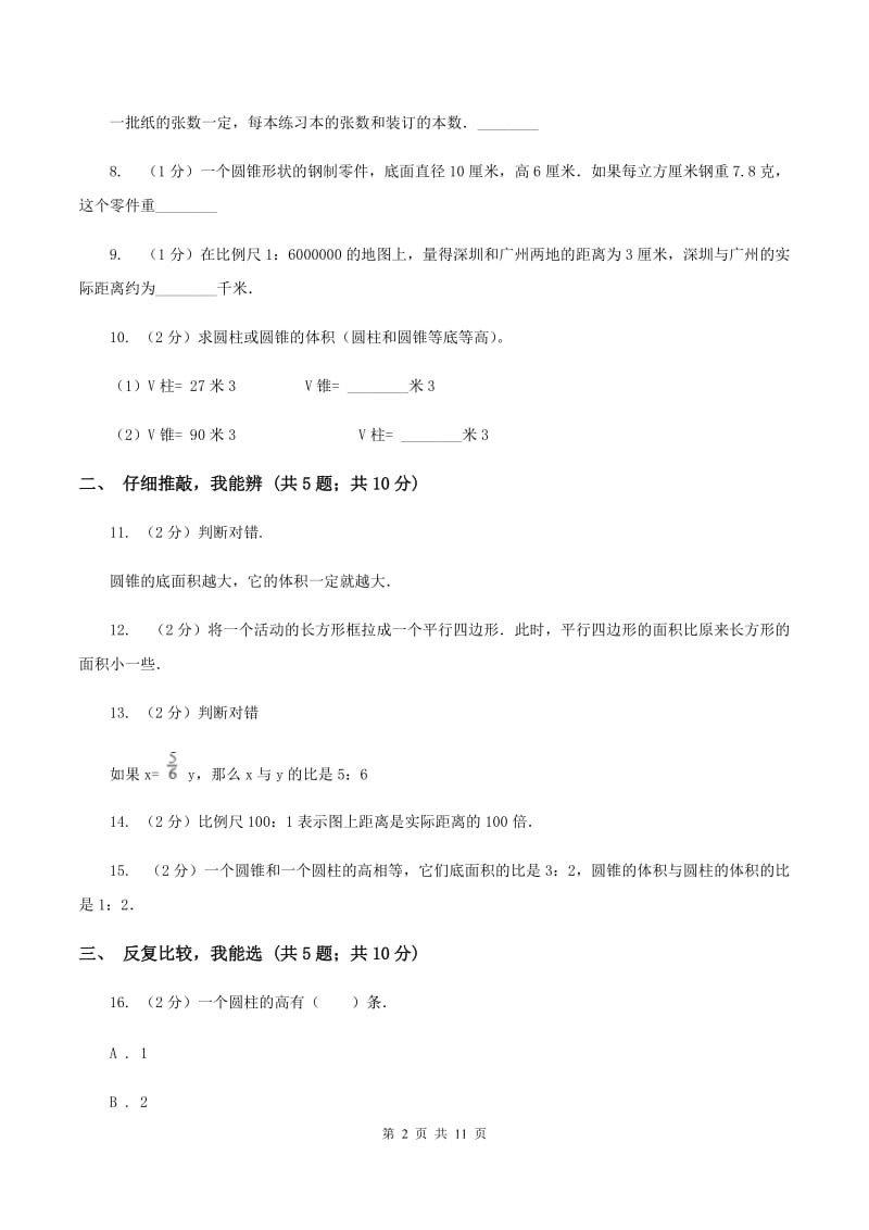 湘教版小升初数学模拟试卷A卷.doc_第2页